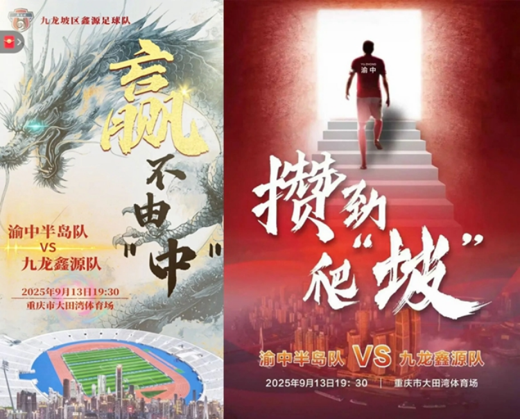 开云在线开户平台-渝超揭幕战：对阵双方海报大PK，球迷展示巨型TIFO，观众请公共交通出行
